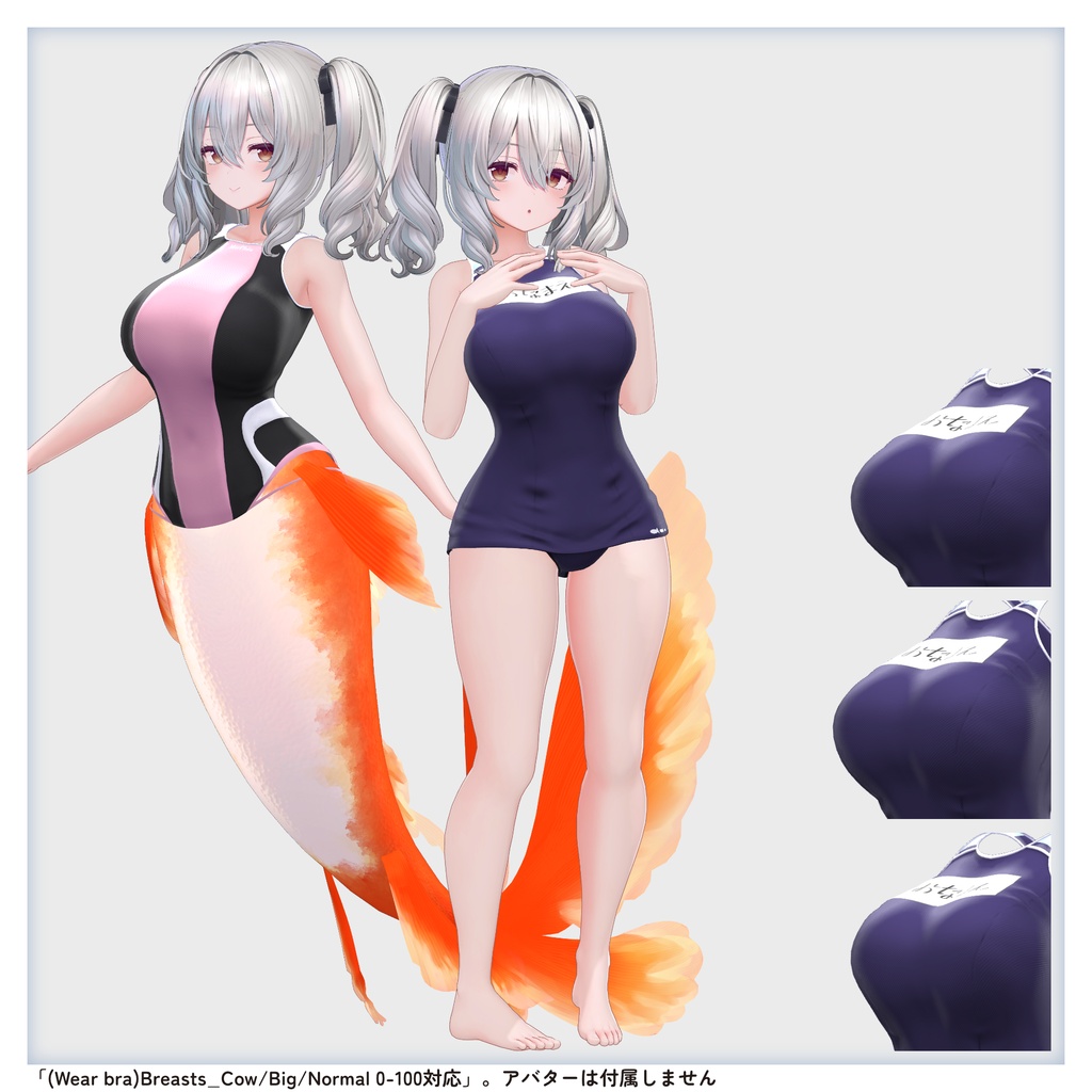 【06/25まで特別価格・衣装】スク水きんぎょマーメイド v1.00