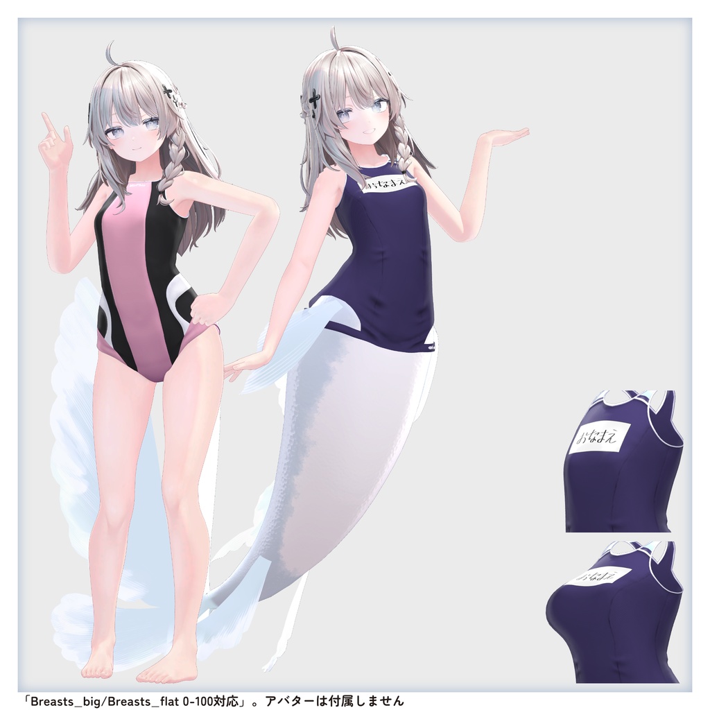 【06/25まで特別価格・衣装】スク水きんぎょマーメイド v1.00