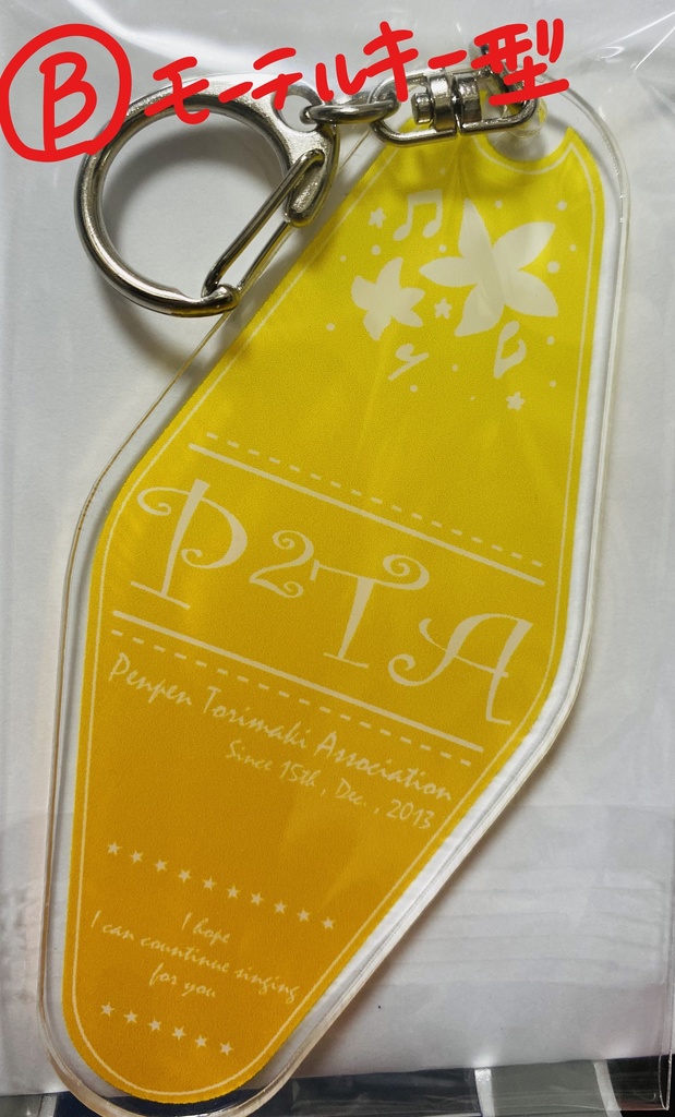 活動8周年記念アクリルキーホルダー