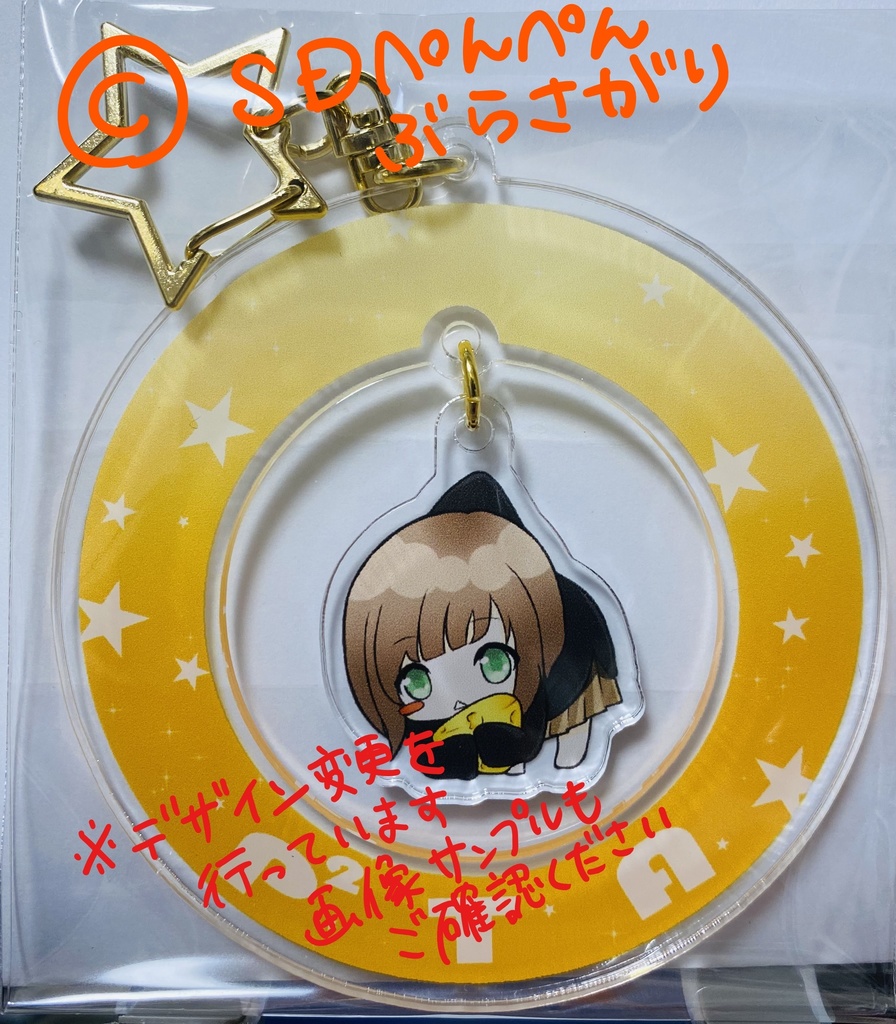 活動8周年記念アクリルキーホルダー