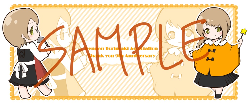 【活動9周年記念】マグカップ