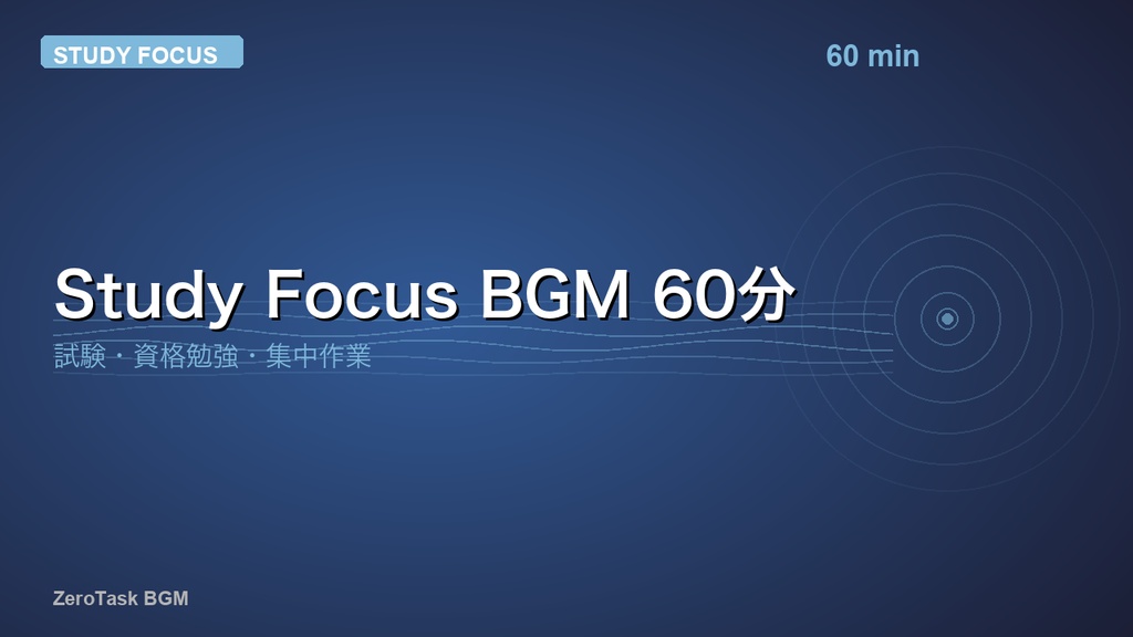 【作業用BGM】Study Focus BGM Pack｜集中・勉強用LoFi 5曲セット MP3