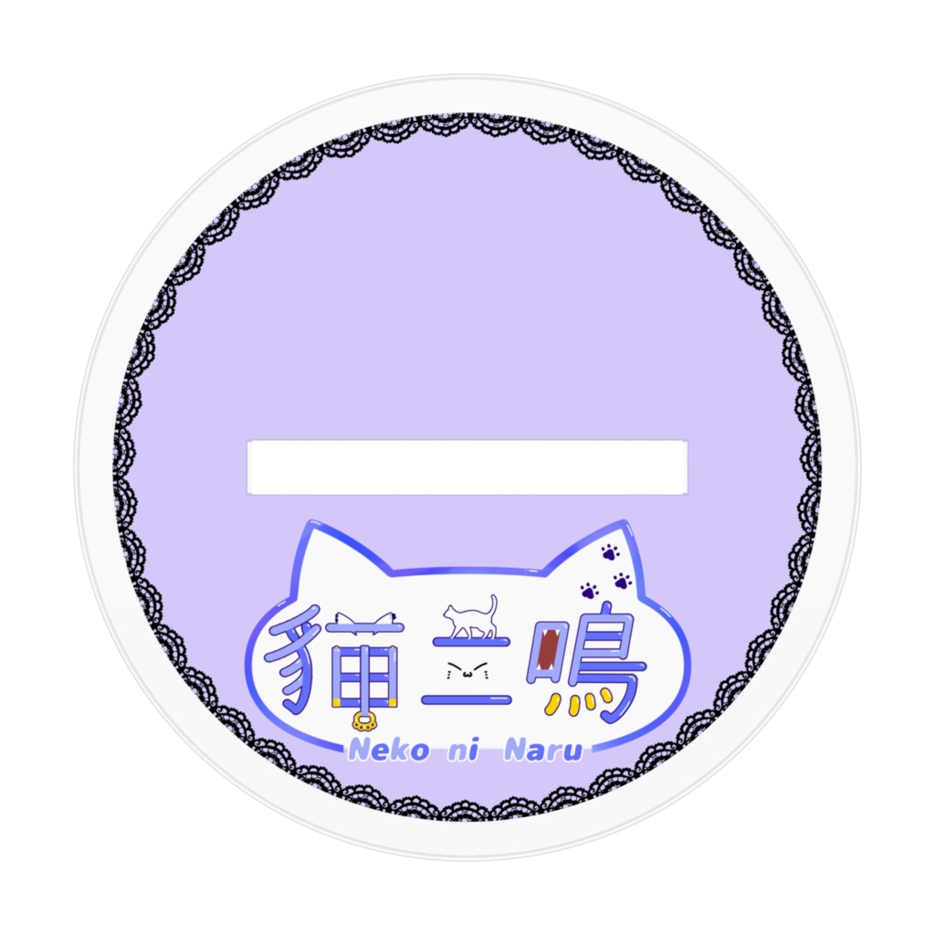 貓二 鳴 アクリルスタンド パーカーVer vol.2