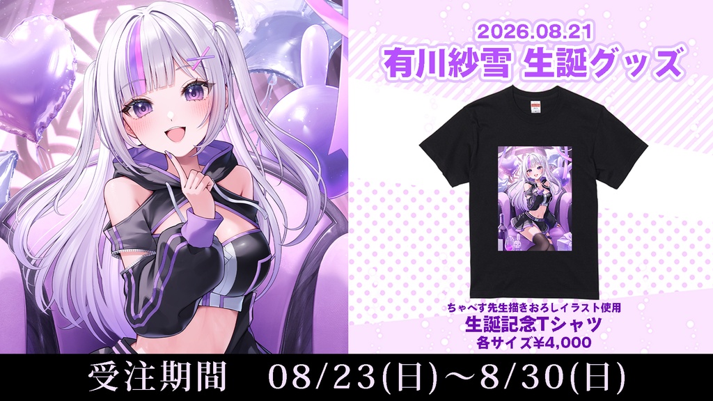 【受注生産】生誕記念Tシャツ2026