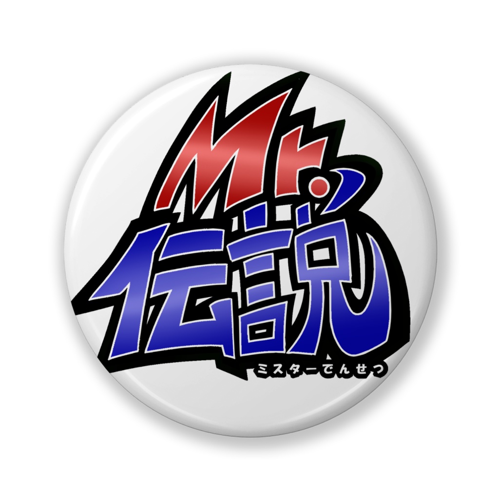 缶バッチ03