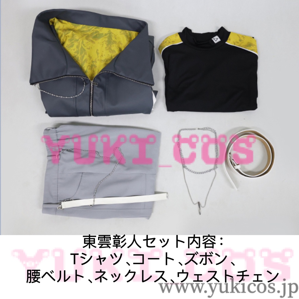 プロジェクトセカイ プロセカ ビビバス Vivid BAD SQUAD 東雲彰人 コスプレ衣装 送料無料