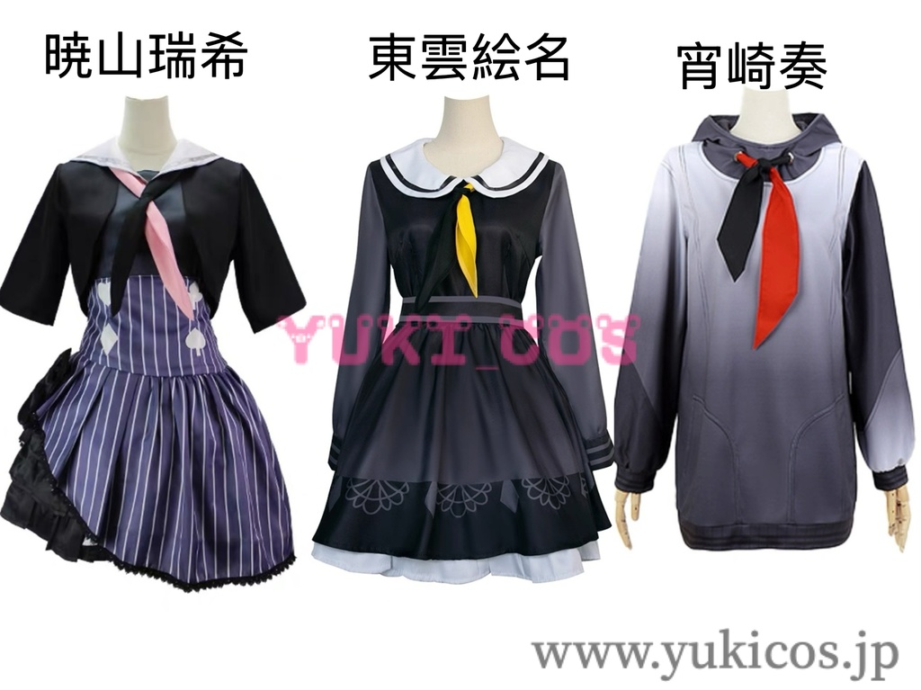 プロジェクトセカイ プロセカ 25時、ナイトコードで 暁山瑞希 東雲絵名 宵崎奏 コスプレ衣装 送料無料