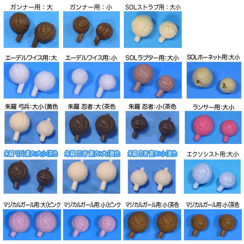 シニヨンセット【メガミデバイス】