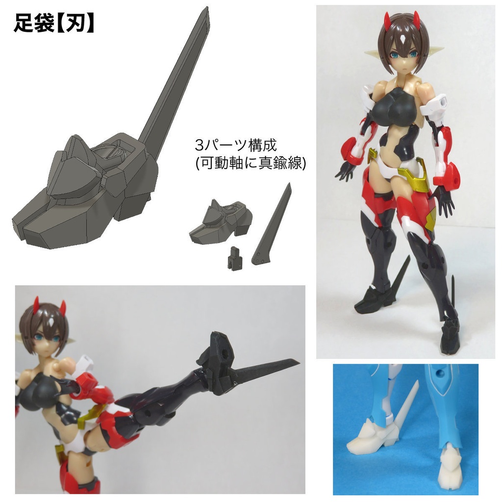 メガミデバイス対応 1/12 足首or靴