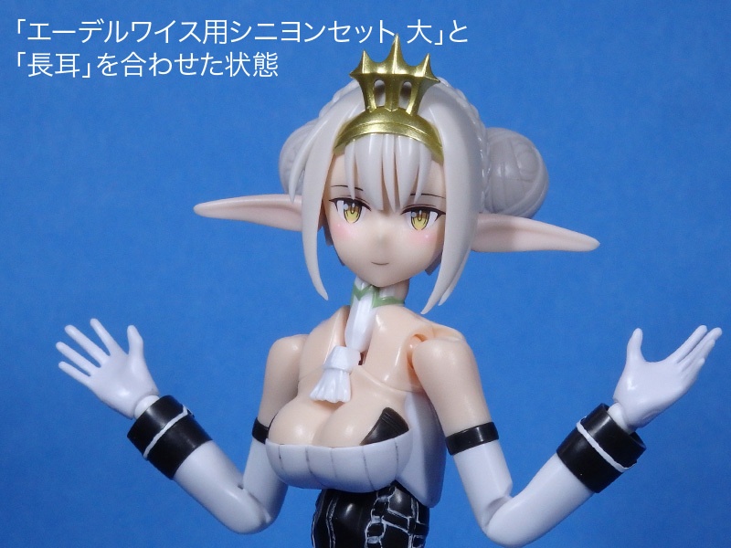 エルフ耳【メガミデバイス対応】