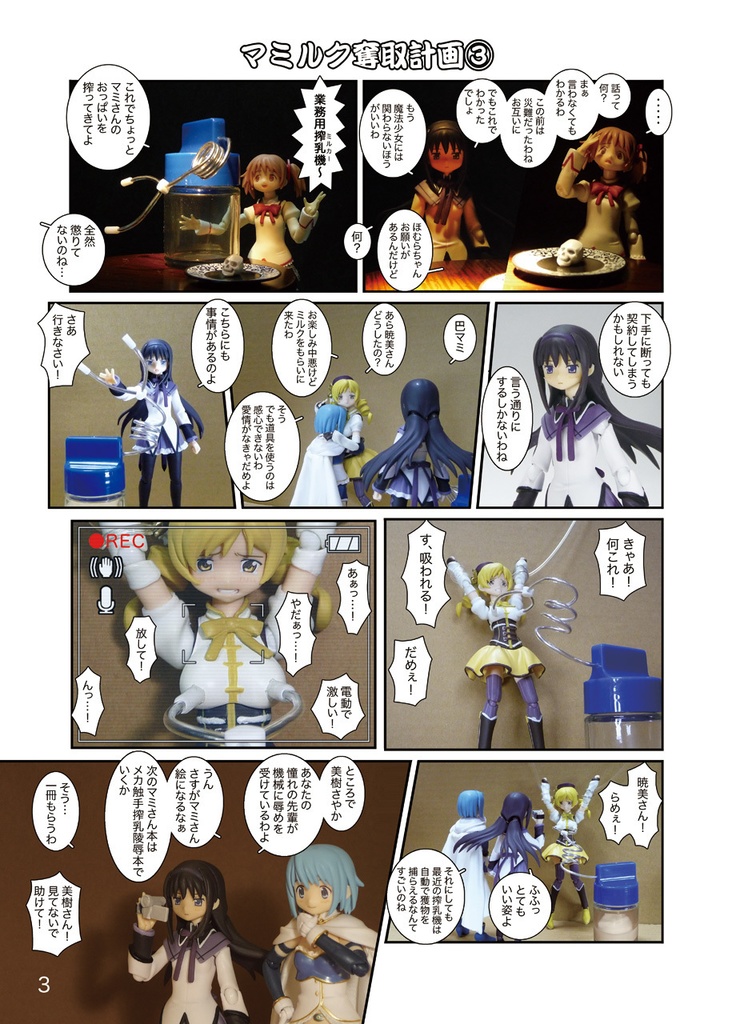 「figマミさん劇場」全2巻