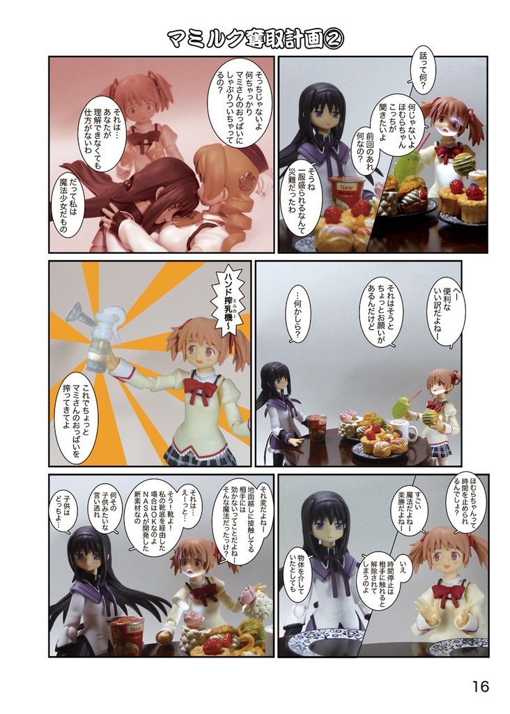 「figマミさん劇場」全2巻