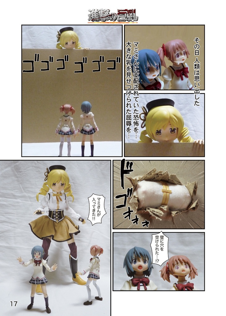 「figマミさん劇場」全2巻