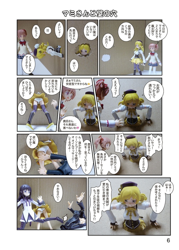 「figマミさん劇場」全2巻