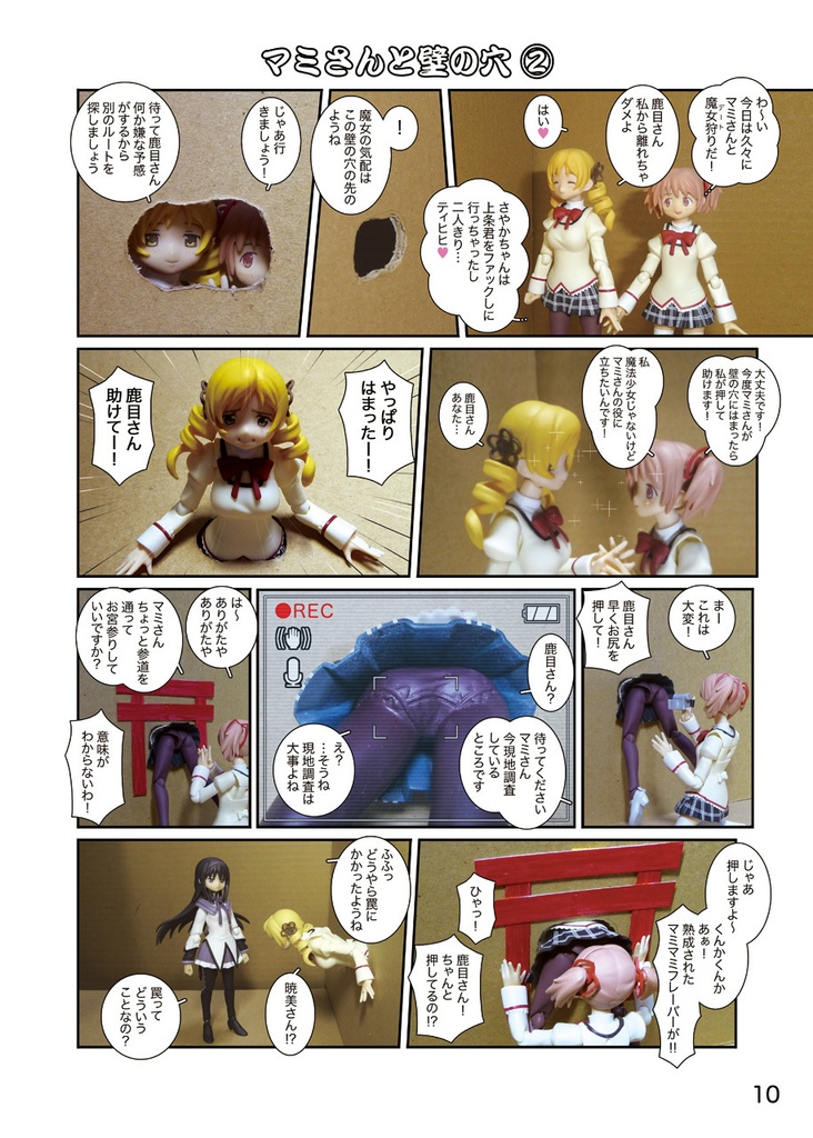 「figマミさん劇場」全2巻
