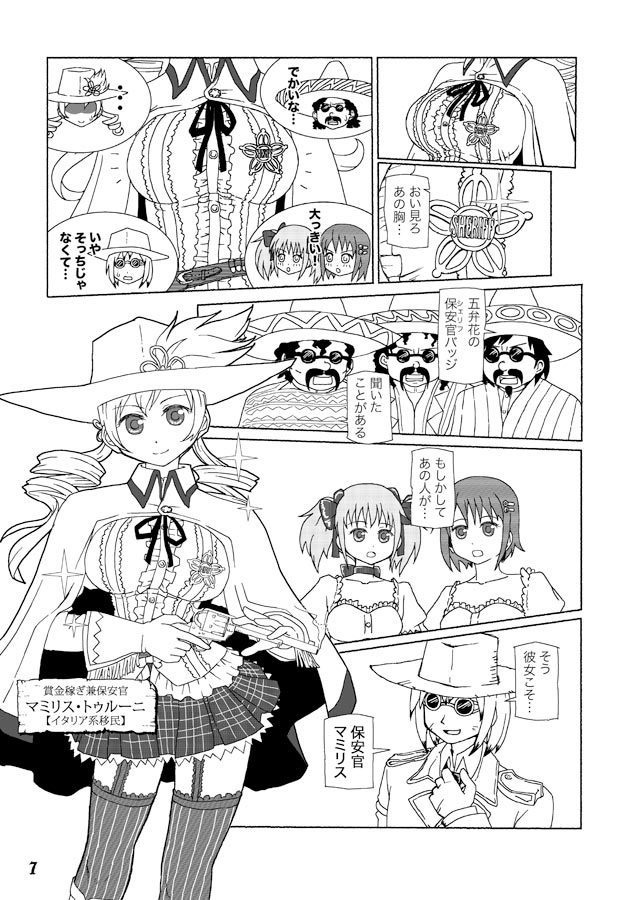 「西部★マギカ」全5巻