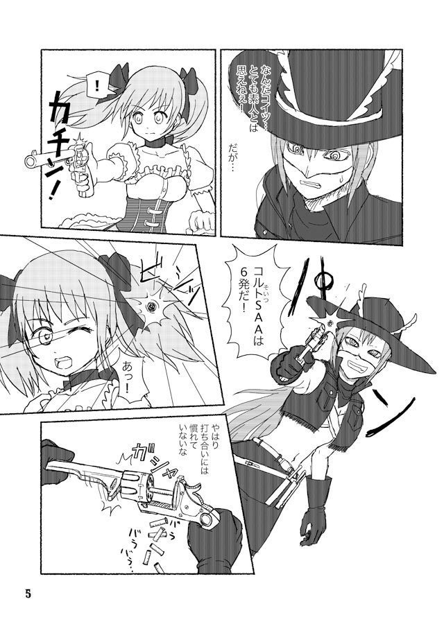 「西部★マギカ」全5巻