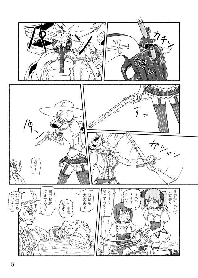 「西部★マギカ」全5巻