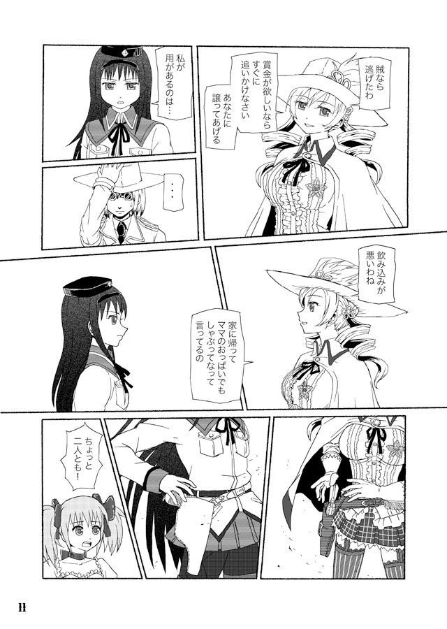 「西部★マギカ」全5巻