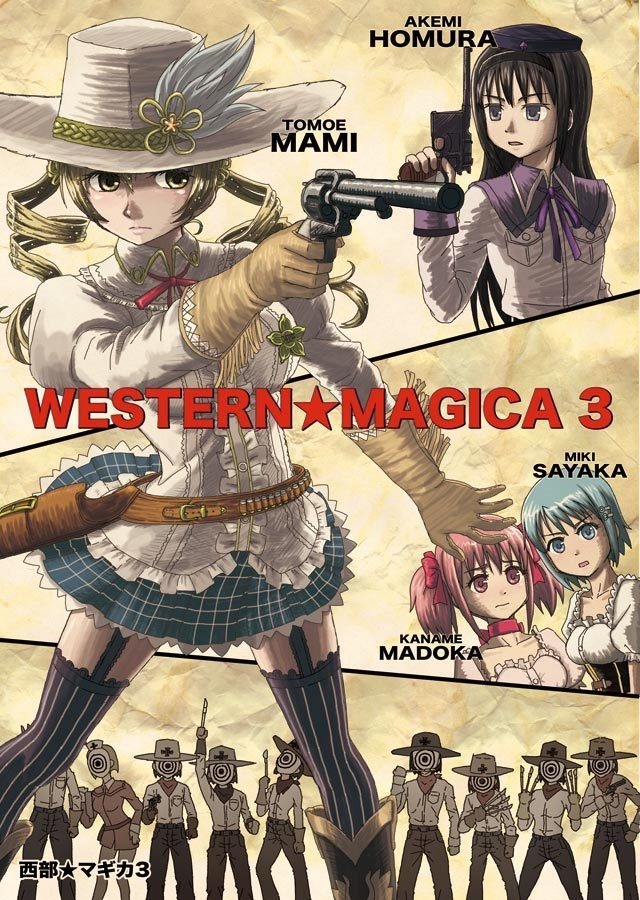 「西部★マギカ」全5巻