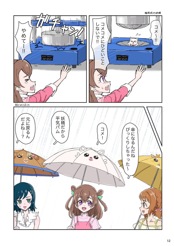 プリキュア同人誌