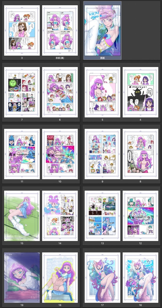 プリキュア同人誌