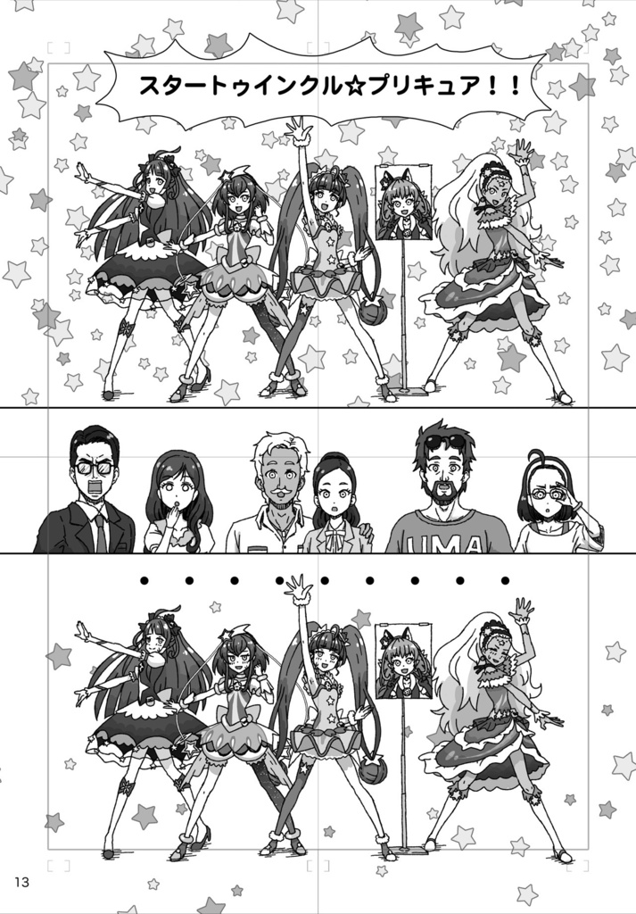 プリキュア同人誌