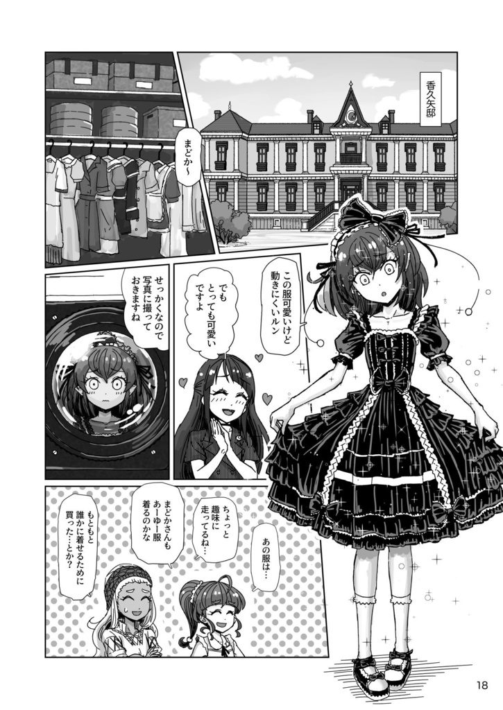 プリキュア同人誌