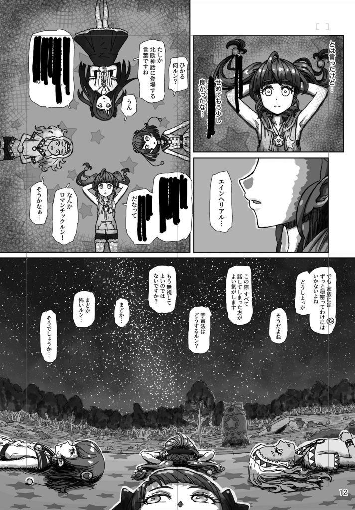 プリキュア同人誌