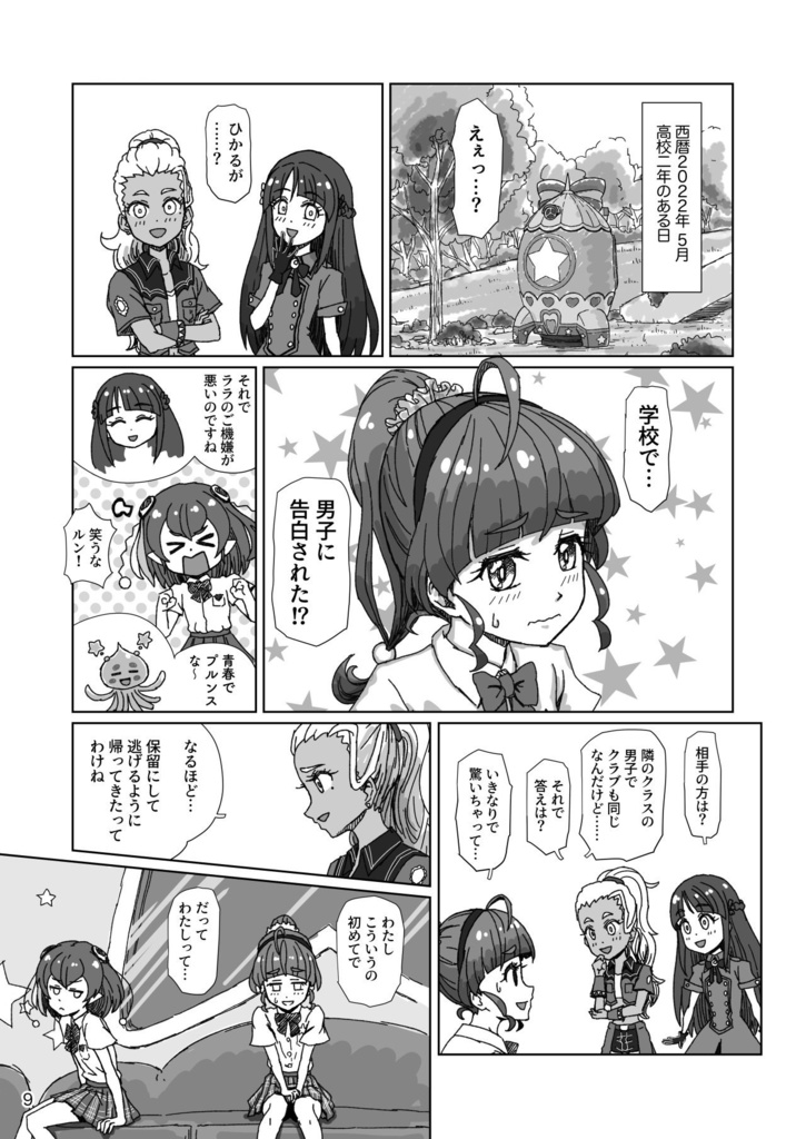 プリキュア同人誌