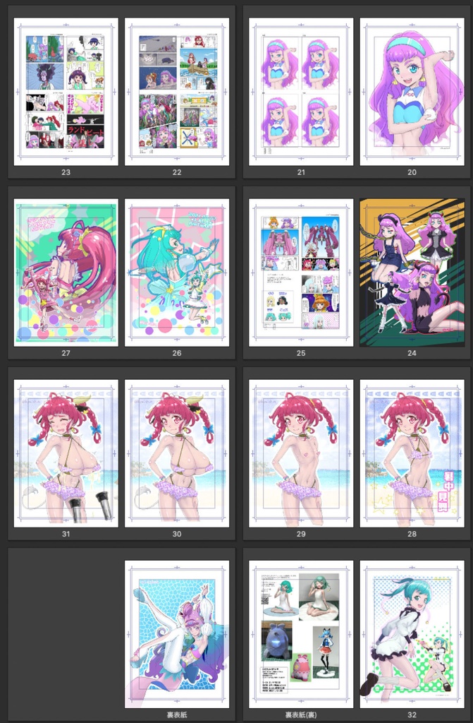 プリキュア同人誌