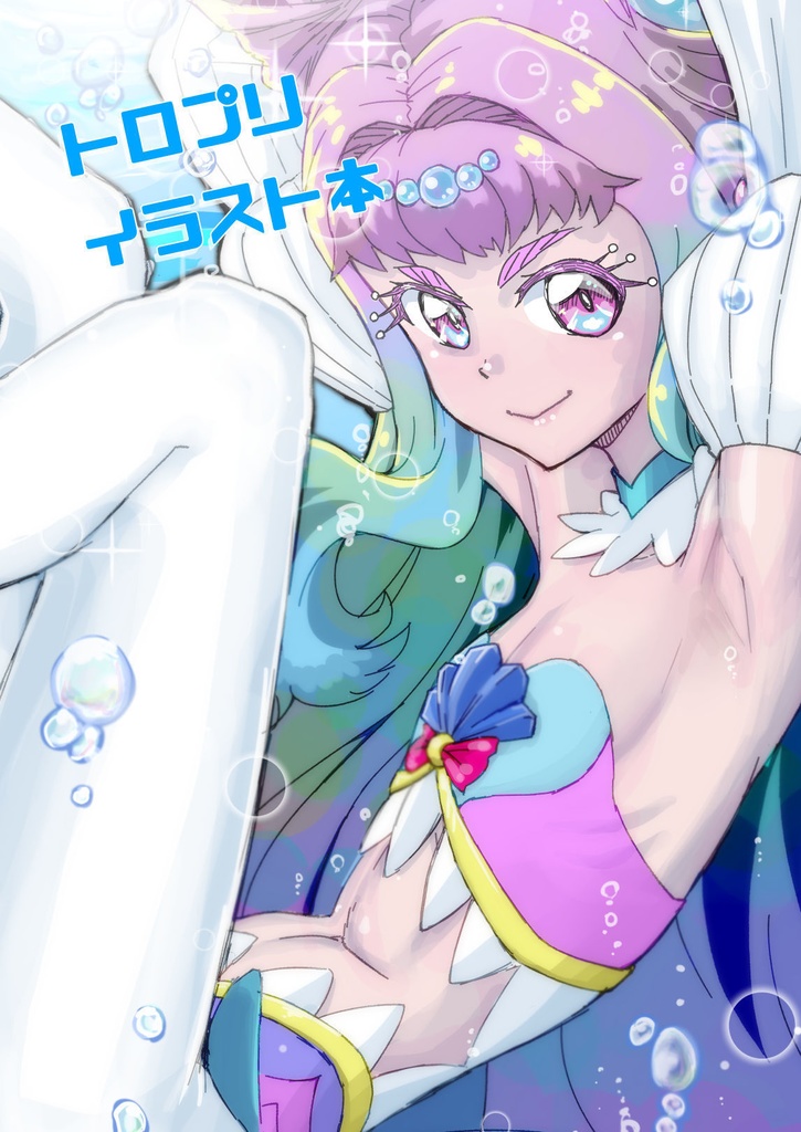 プリキュア同人誌