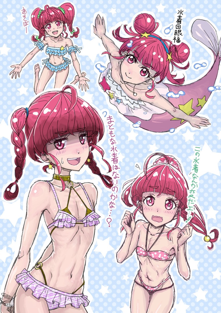 プリキュア同人誌