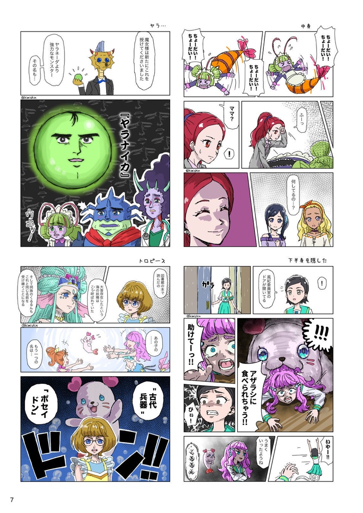 プリキュア同人誌