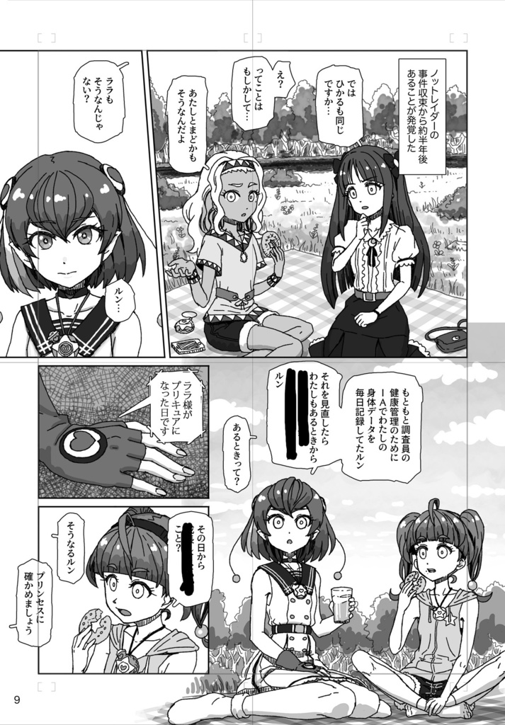 プリキュア同人誌