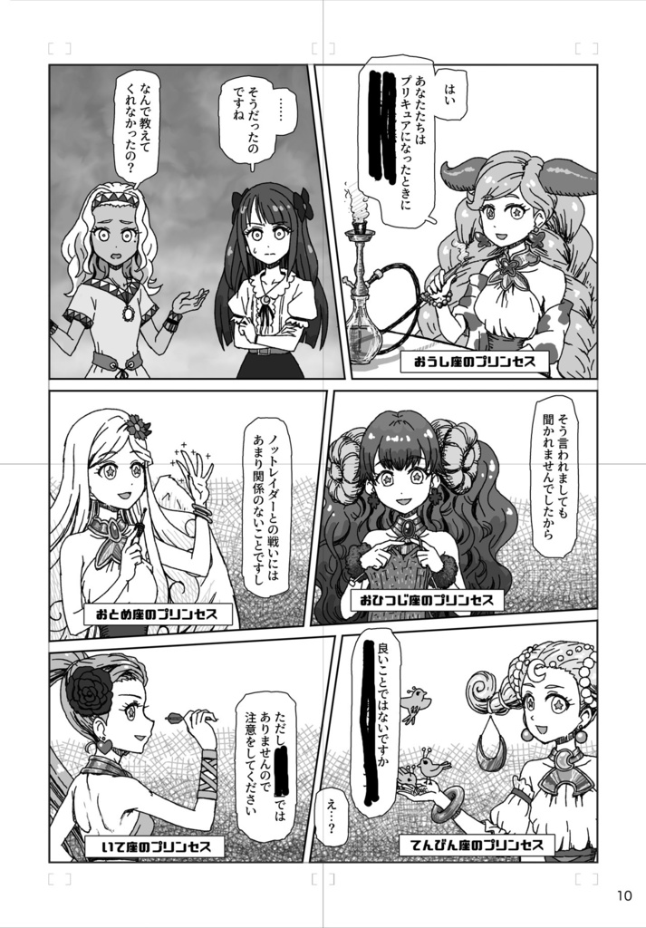 プリキュア同人誌