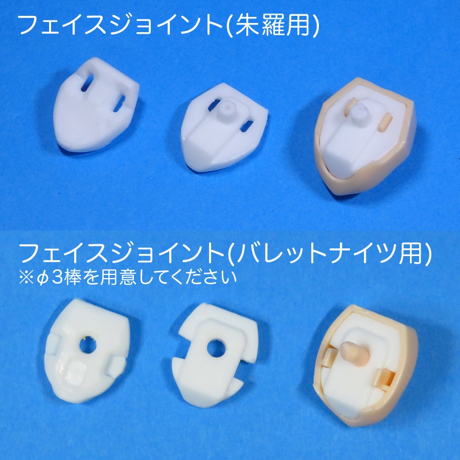 【廃番】メガミデバイス顔パーツカスタマイズアイテム