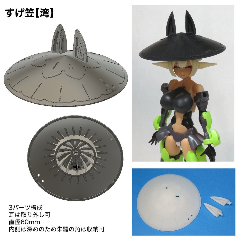 1/12 帽子【メガミデバイス】