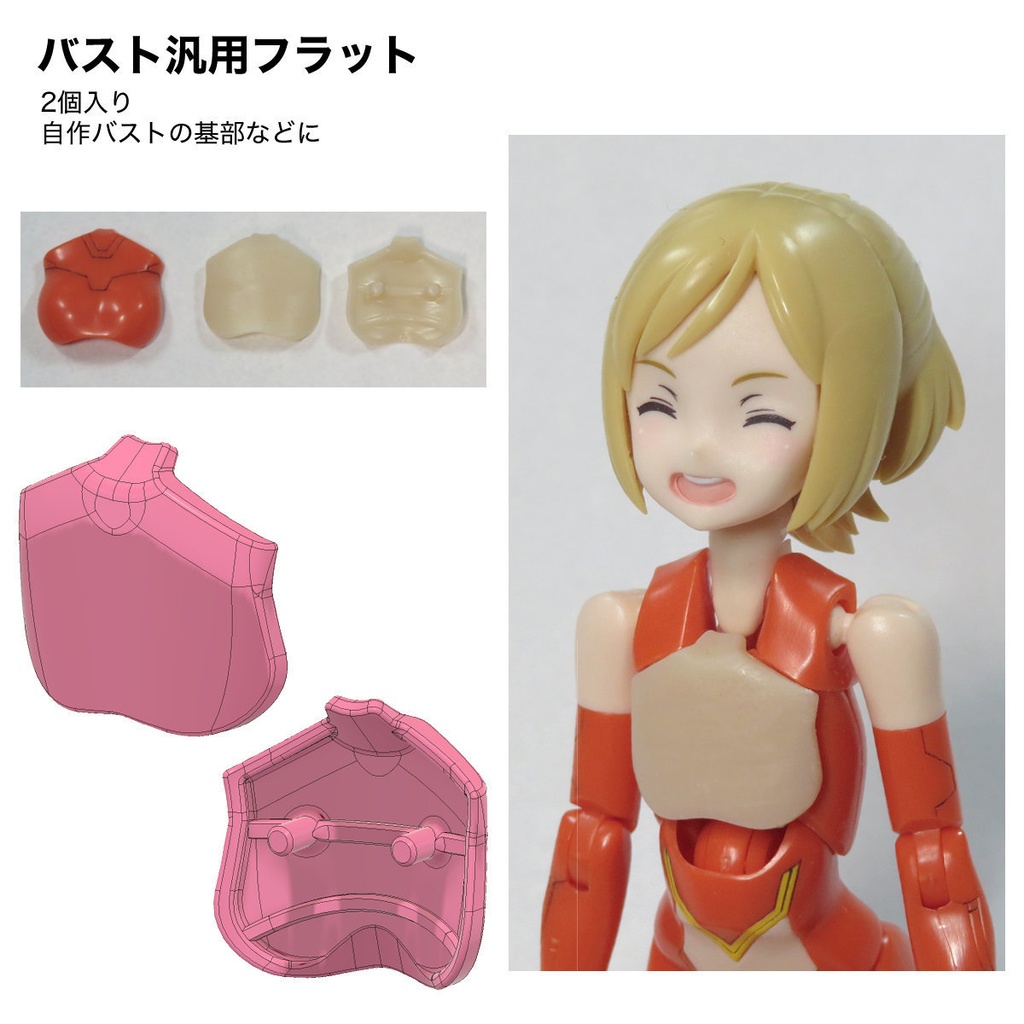 その他メガミ用バスト