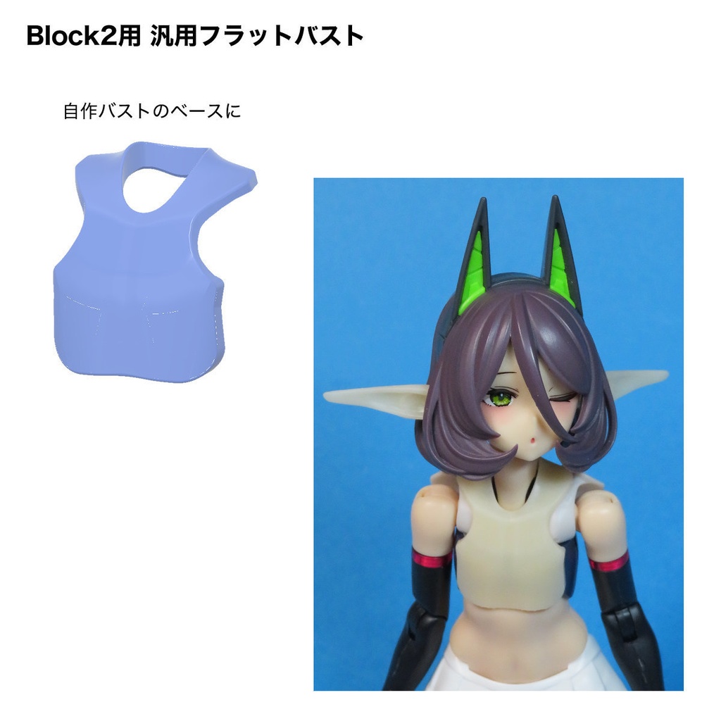 その他メガミ用バスト