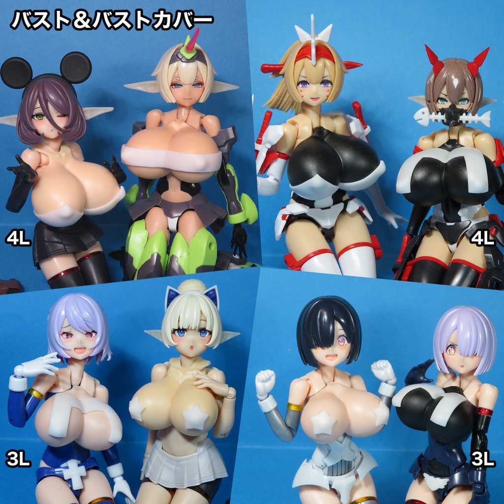 バストカバー4L