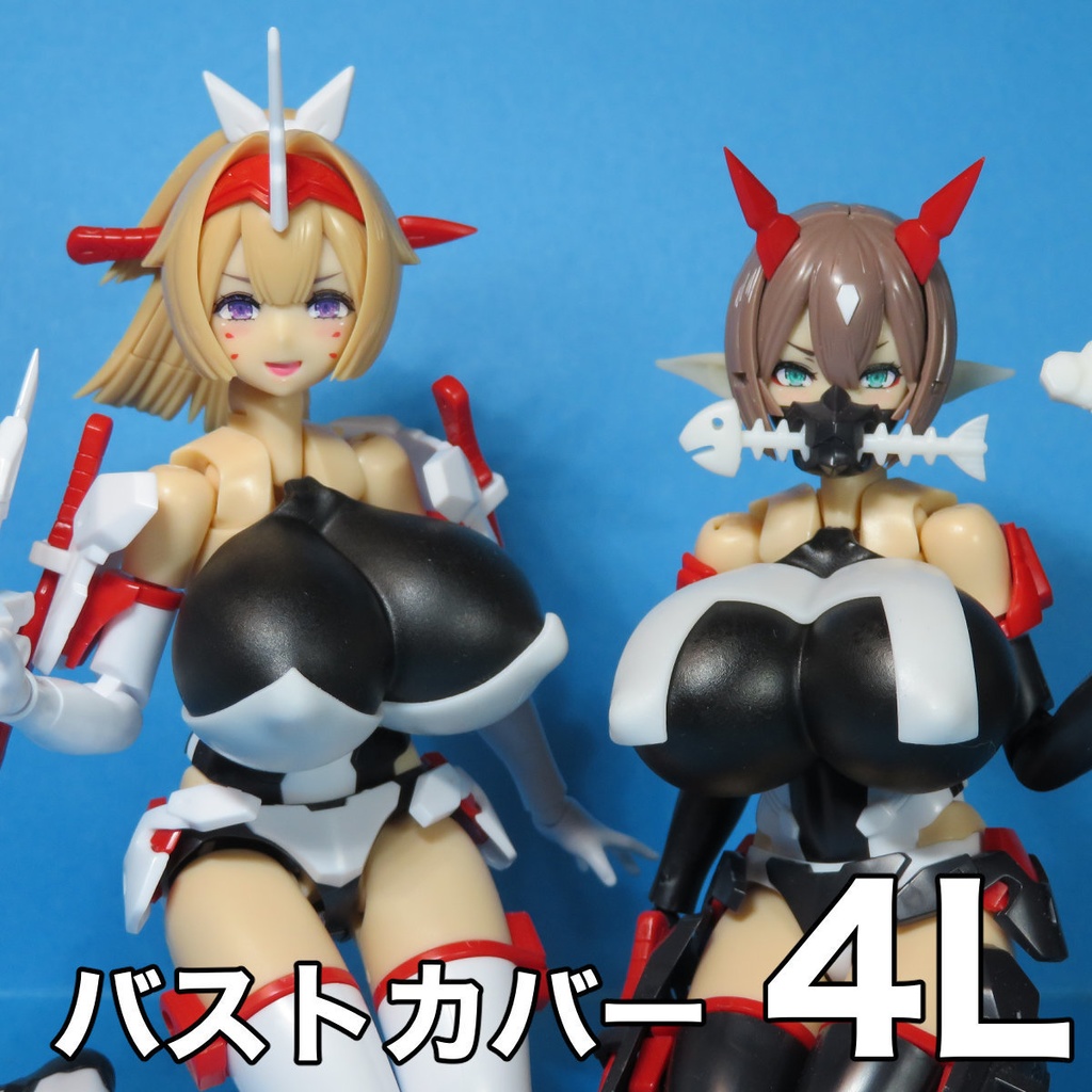 バストカバー4L