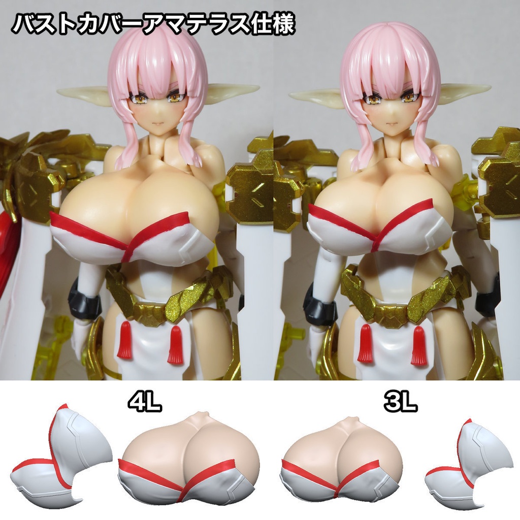 バストカバー4L