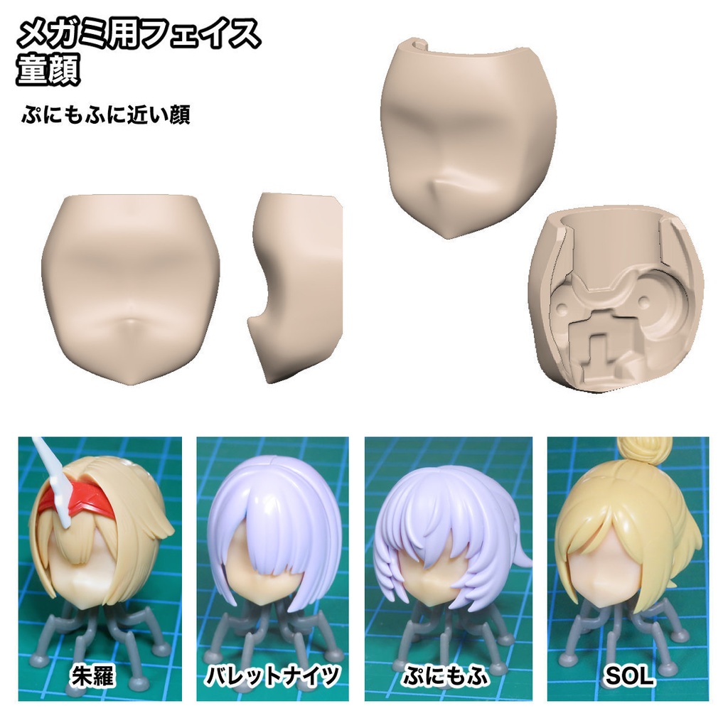メガミ用フェイス