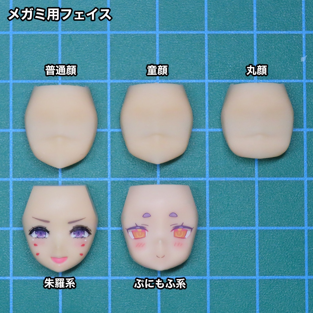 メガミ用フェイス