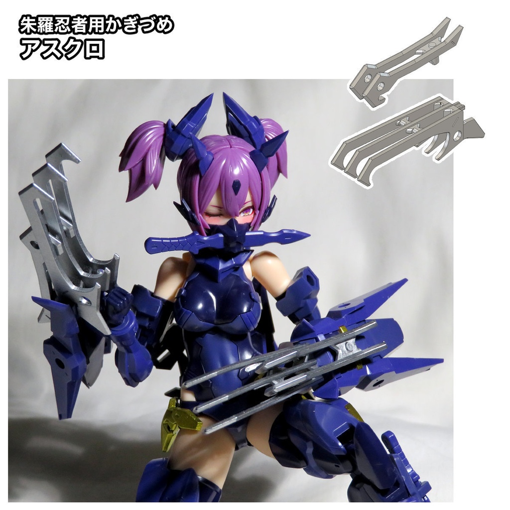 【メガミデバイス】朱羅専用武器