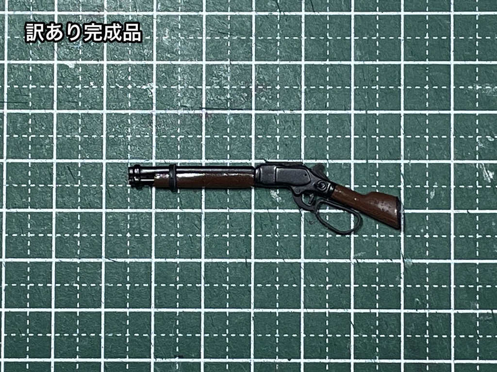 1/12 ウィンチェスターM1873 ランダル