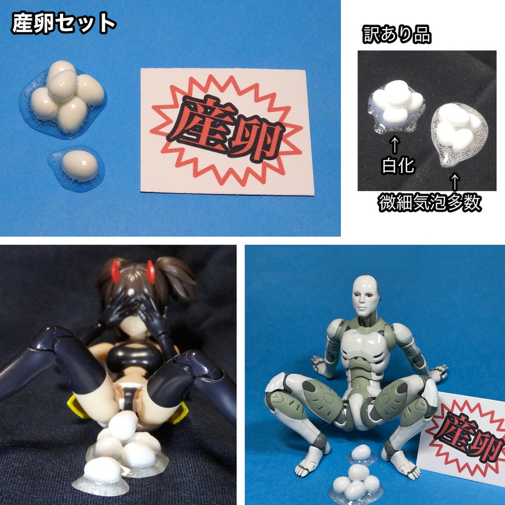 卵関連アイテム