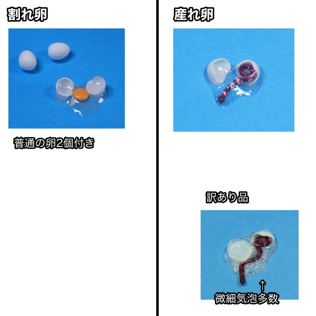 卵関連アイテム