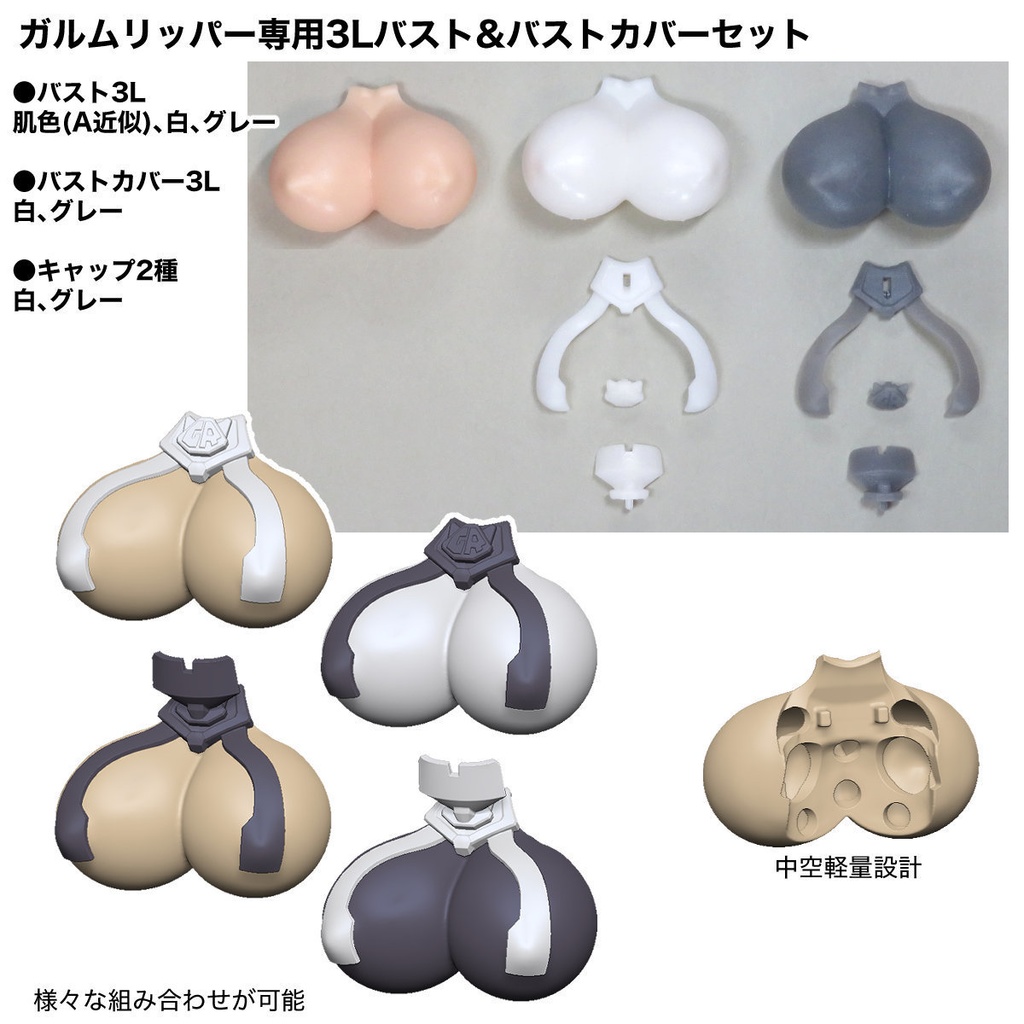 【メガミデバイス】ガルムリッパー専用バスト3L&カバーセット